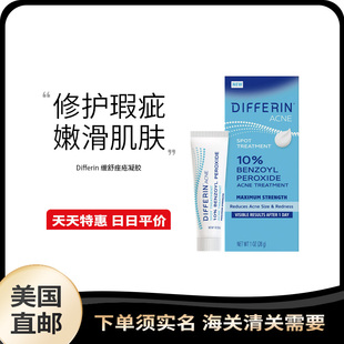 美国直邮 Differin 痤疮闭口粉刺消红肿痘痘过氧化苯甲酰凝胶28g
