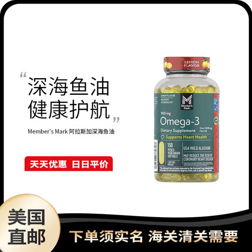 美国直邮 Member's Mark 山姆阿拉斯加深海鱼油胶囊 900mg 150粒