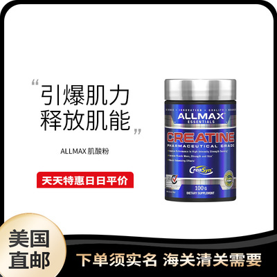 美国直邮 ALLMAX -水肌酸补充剂100g助力健身增肌涨力舒缓疲劳