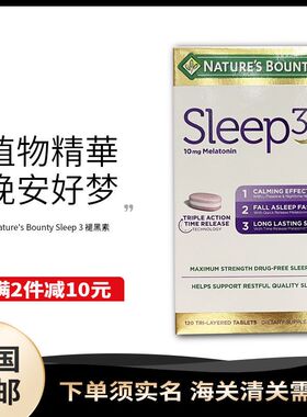 美国直邮Nature's Bounty自然之宝sleep3褪黑素肋于睡眠10mg120粒