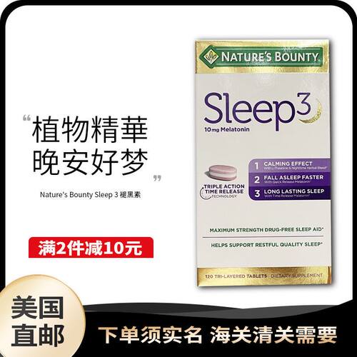 美国直邮Nature's Bounty自然之宝sleep3褪黑素肋于睡眠10mg120粒