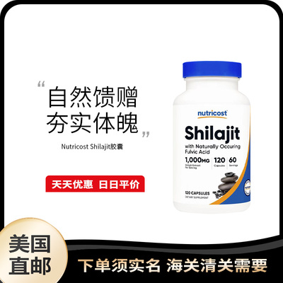 美国直邮 Nutricost Shilajit 喜来芝补充胶囊高含量1000mg 120粒