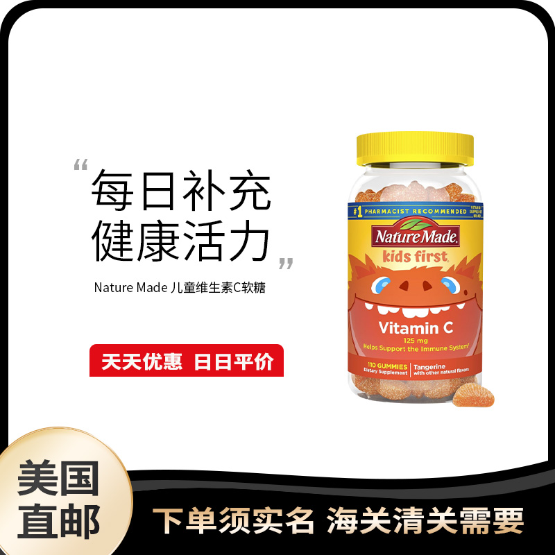 美国直邮 Nature Made 天维美 儿童维生素C软糖维他命补充剂125mg