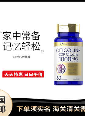 美国直邮Carlyle Citicoline CDP Choline胞磷胆碱胶囊胆碱1000mg