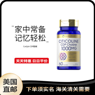 美国直邮Carlyle Citicoline CDP Choline胞磷胆碱胶囊胆碱1000mg