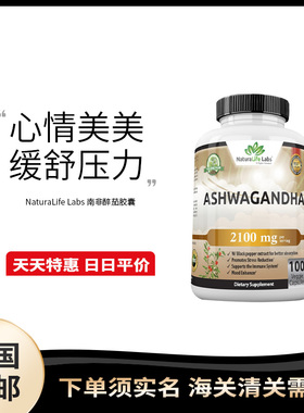 美国直邮 NaturaLife Labs 南非醉茄缓解焦虑情绪降低皮质醇100粒