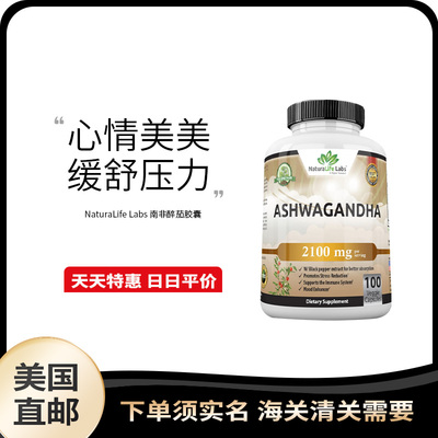 美国直邮 NaturaLife Labs 南非醉茄缓解焦虑情绪降低皮质醇100粒