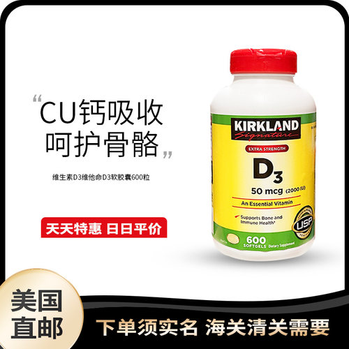 美国直邮天天特惠维生素D3