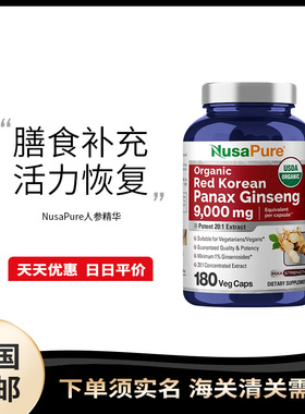 美国直邮 NusaPure Red Korean Ginseng 红参健康膳食补剂180粒