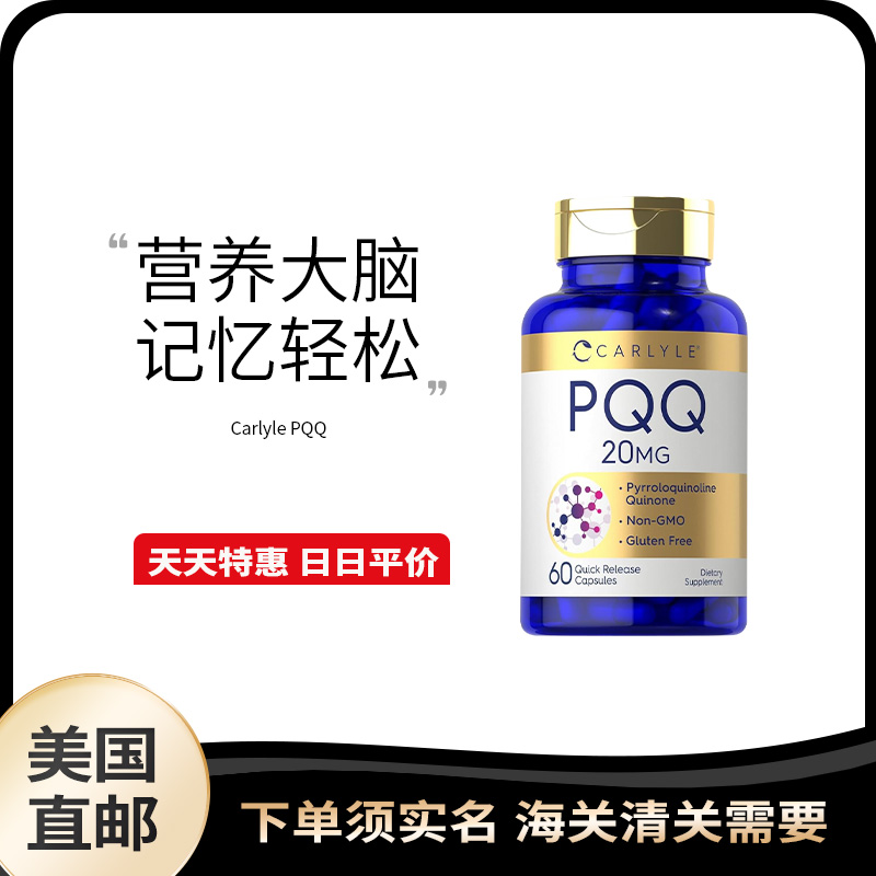美国直邮 Carlyle PQQ胶囊20mg线粒体优化营养集中脑力记忆力