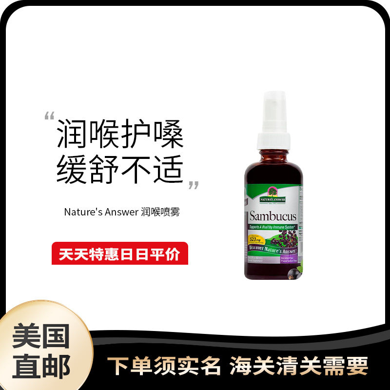 美国直邮 Nature Answe 润喉喷雾声音嘶哑有痰异物干痒疼痛护嗓
