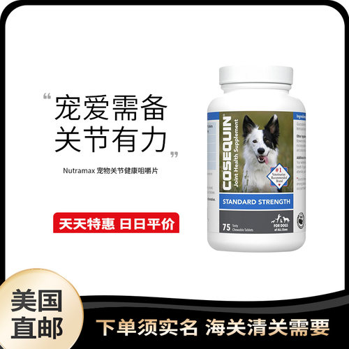 美国直邮 Cosequin 宠物狗软骨素氨糖软骨修护日常健康咀嚼片