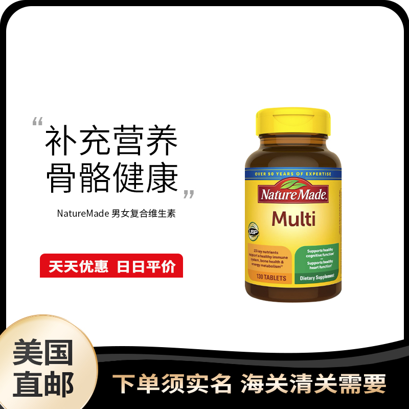 美国直邮 Nature Made 天维美男女复合维生素多维矿物质片锌镁b族