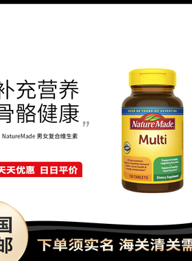 美国直邮 Nature Made 天维美男女复合维生素多维矿物质片锌镁b族