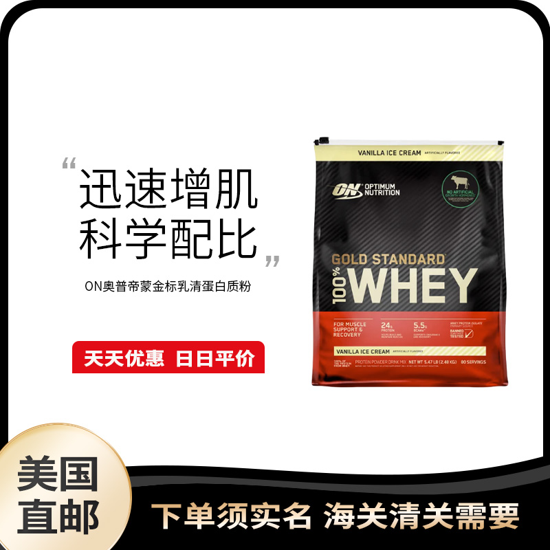 美国直邮 ON奥普帝蒙 金标分离乳清蛋白粉健身运动补充营养