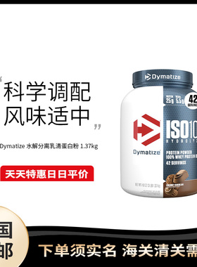美国直邮 Dymatize ISO100水解分离乳清蛋白粉巧克力运动营养粉