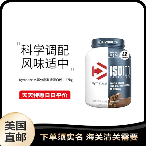 美国直邮 Dymatize ISO100水解分离乳清蛋白粉巧克力运动营养粉