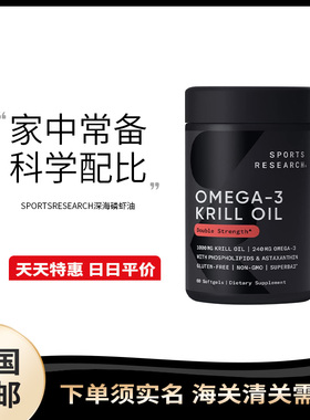 美国直邮 Sport SResearch krill oil南极深海磷虾油omega3软胶囊