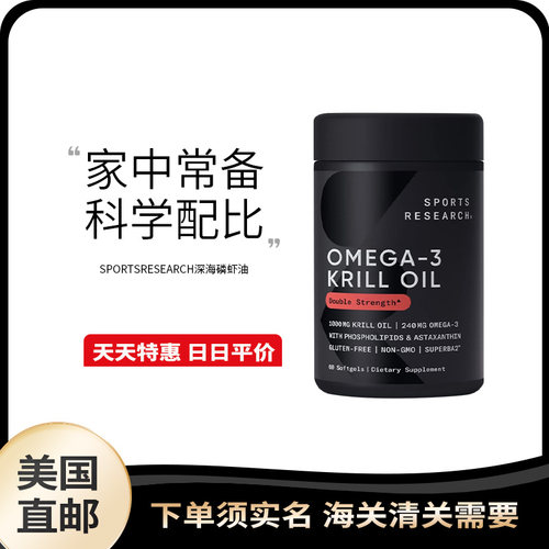 美国直邮 Sport SResearch krill oil南极深海磷虾油omega3软胶囊