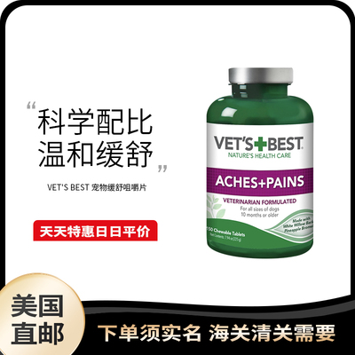 美国直邮 Vet'sBest 绿十字 宠物狗关节消炎止疼缓解不适150片