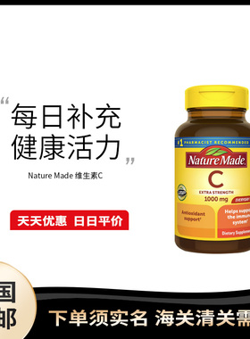 美国直邮 Nature Made 高含量维生素vc片维他命C成人维生素c105片