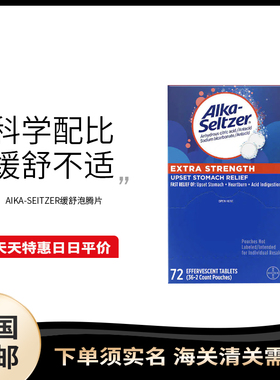 美国直邮 Alka-Seltzer 泡腾片金装蓝色缓解消化不良腹胀胃不适