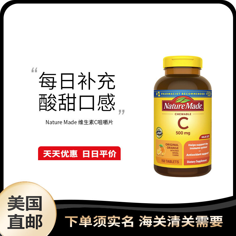 美国直邮 Nature Made 维生素C高含量VC咀嚼片500mg维他命C