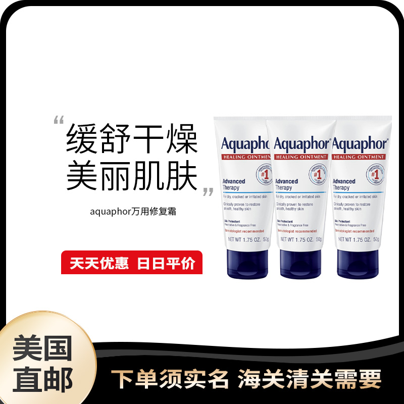 美国直邮 Aquaphor优色林成人万用修复霜愈合软膏皮肤保护剂50g