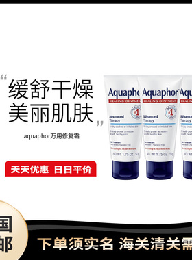 美国直邮 Aquaphor优色林成人万用修复霜愈合软膏皮肤保护剂50g