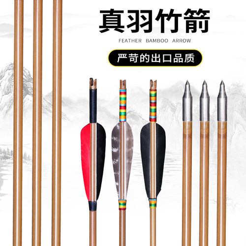 传统弓箭箭支真羽箭混碳纯碳箭支