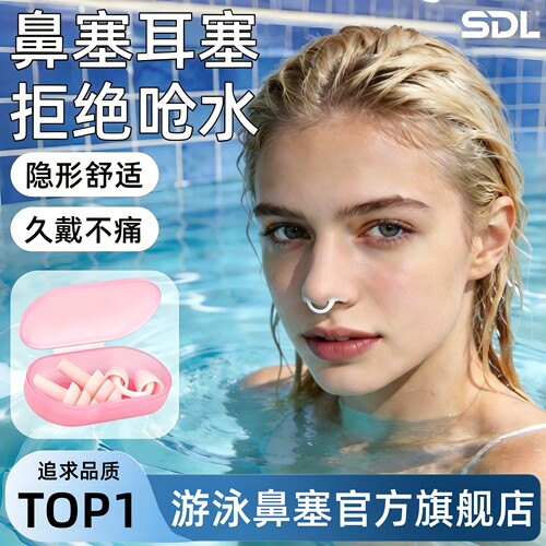 鼻塞游泳专用夹鼻器防呛水防过敏防水隐形硅胶耳塞成人潜水防鼻炎