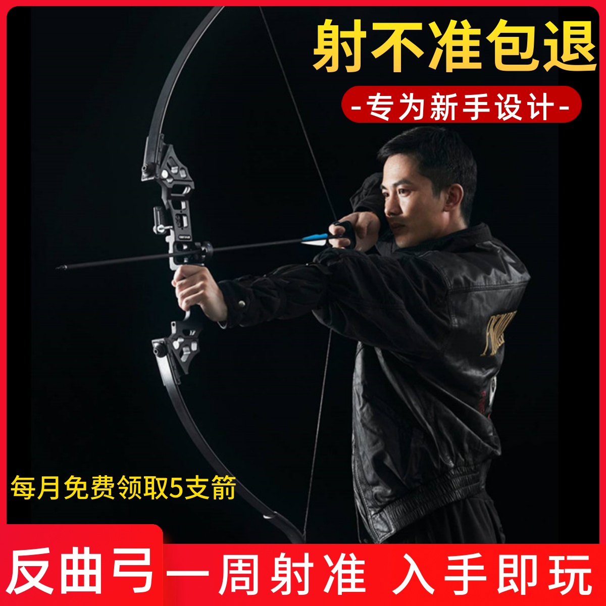 【终身质保】弓箭射箭反曲弓