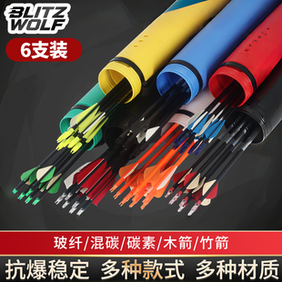 弓箭支射箭练习箭杆可换头反曲弓复合传统户外配件混碳真羽