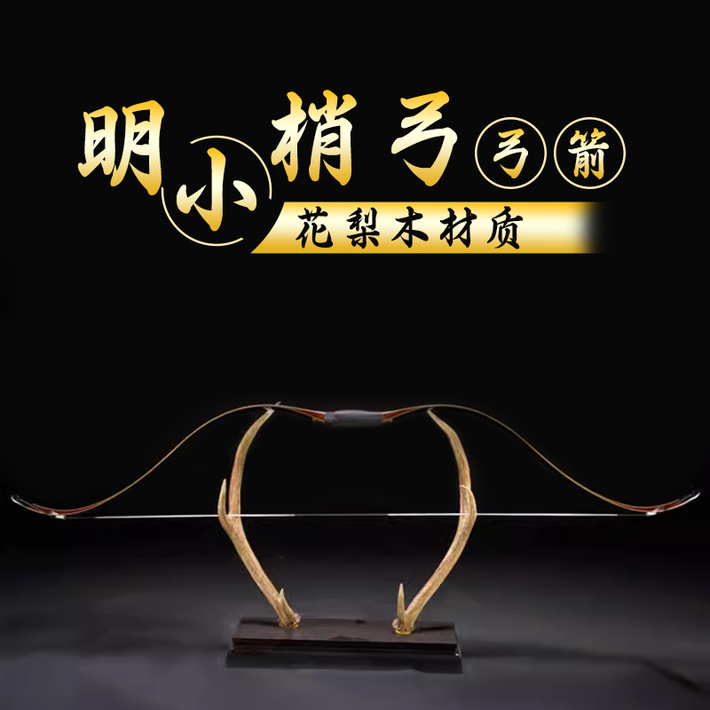 阿飞层压传统弓层压弓片明小梢中国古代蒙古弓射箭射击运动反曲弓