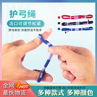 竞技弓护弓绳弓箭保护绳子专业射箭射击传统美猎弓套装复合弓反曲