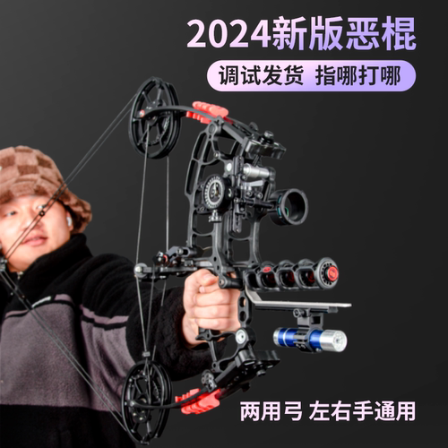 恶棍两用复合弓射箭射钢珠弓弓箭