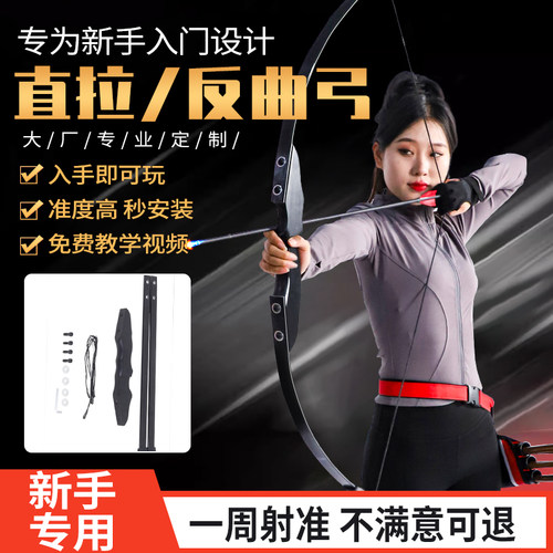 弓箭成年实木握把反曲弓专业入门