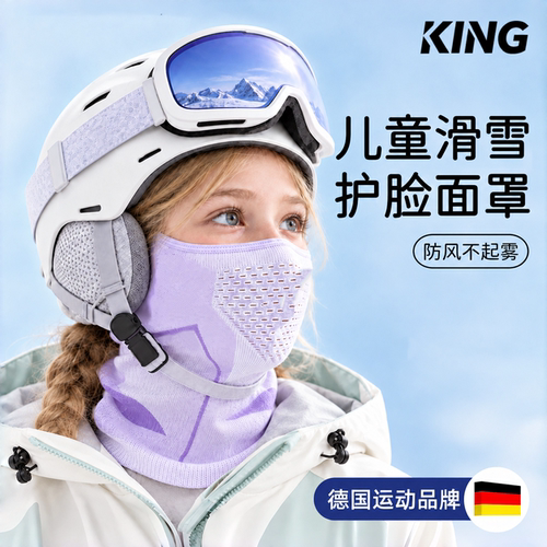 德国儿童滑雪面罩护脸罩头套专用防风防寒口罩女童男童不起雾全包