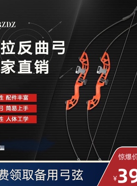 闪电狼合金反曲弓金属直拉弓橙色反曲弓户外运动套装新手入门弓箭