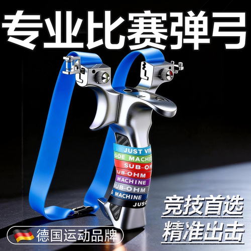 新款加强版弹弓高精度盖世英雄扁皮筋比赛成年人专用弓金属大威力