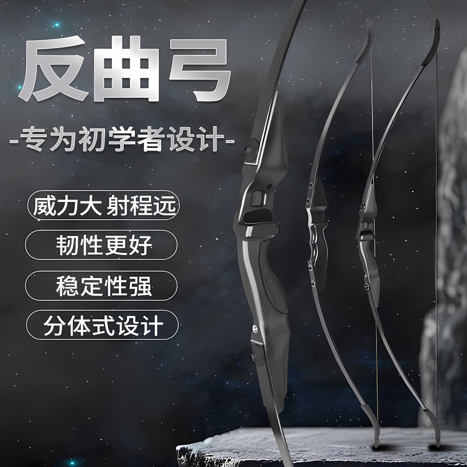 户外美猎反曲弓成年人弓箭套装运动射击分体式户外野外传统大威力