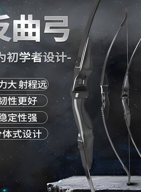 户外美猎反曲弓成年人弓箭套装运动射击分体式户外野外传统大威力