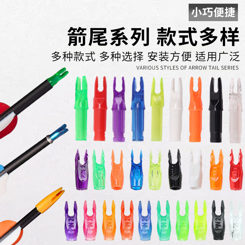 弓箭箭羽箭尾靶箭头外套内插箭支配件练习金属防爆环防打尾钉箭尾