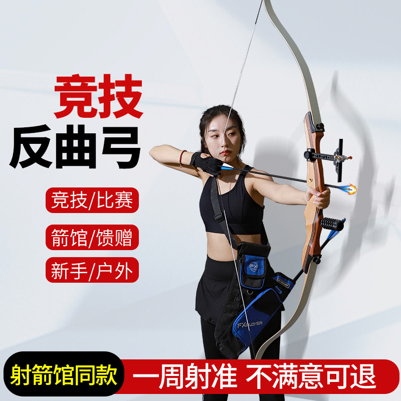 竞技反曲弓弓箭射击运动射箭套装室内弓箭成年人入门反曲弓箭专业,运动/瑜伽/健身/球迷用品,弓,淘宝优惠券,粉丝福利购,淘宝优惠卷
