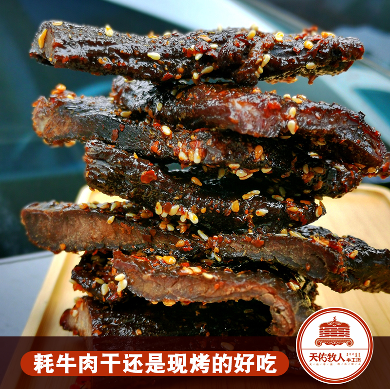 风干牦牛肉干 大片手撕风干肉 青藏特产 青海牦牛 健康零食
