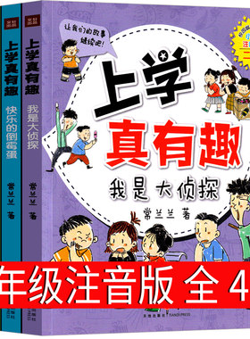 上学真有趣二年级注音版