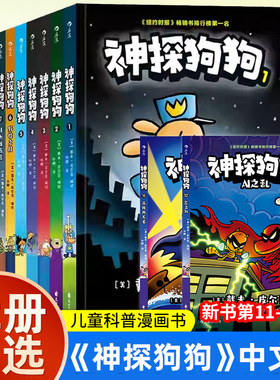 正版神探狗狗系列漫画书全套12册dogman中文版冒险儿童课外阅读侦探故事书6-8-10-12周岁小学生课外童话书 海底两万蚤 AI之战