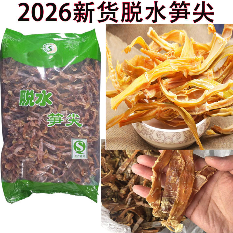 2026新货天目笋干竹笋干笋尖脱水笋尖5斤装 干货酒店饭店用