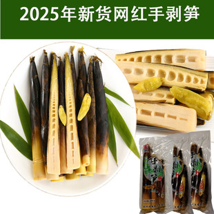 2025新货网红手剥笋开袋即食 东茂手剥笋手撕笋雷竹笋香辣脆笋