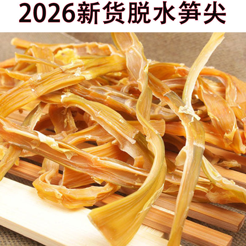 临安天目笋干竹笋干笋尖脱水笋尖 又干又嫩 干货整箱更划算